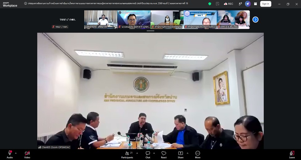 title - ผู้ตรวจราชการ ส.ป.ก. เข้าร่วมประชุมตรวจติดตามการดำเนินงานตามแผนการตรวจราชการของผู้ตรวจราชการกระทรวงเกษตรและสหกรณ์ ประจำปีงบประมาณ พ.ศ. 2569 รอบที่ 2 เขตตรวจราชการที่ 16 จังหวัดแพร่และจังหวัดน่าน